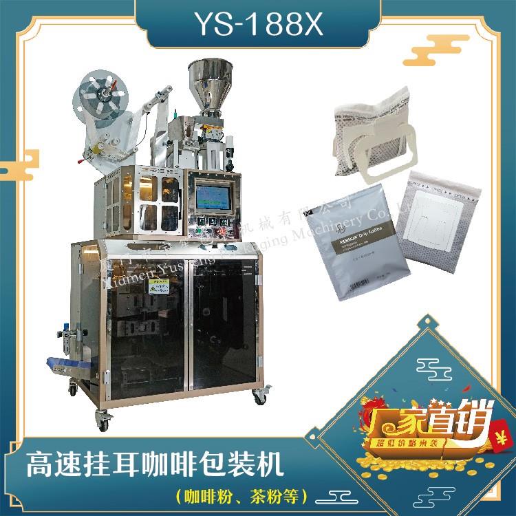 全自動(dòng)高速掛耳咖啡包裝機(jī)，解決咖啡生產(chǎn)效率問(wèn)題！